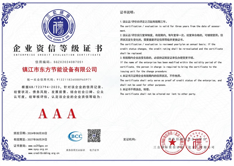 企業(yè)資信等級(jí)證書(shū)