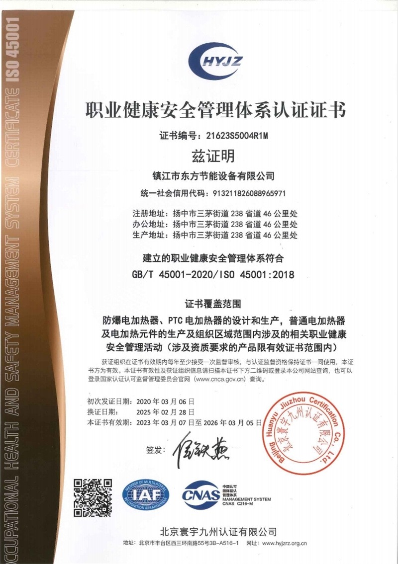 職業(yè)健康安全管理體系認(rèn)證證書(shū)