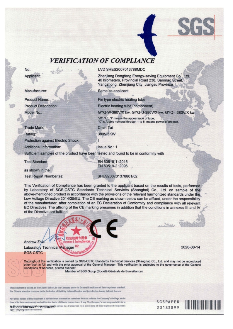 CE認(rèn)證-管狀加熱元件