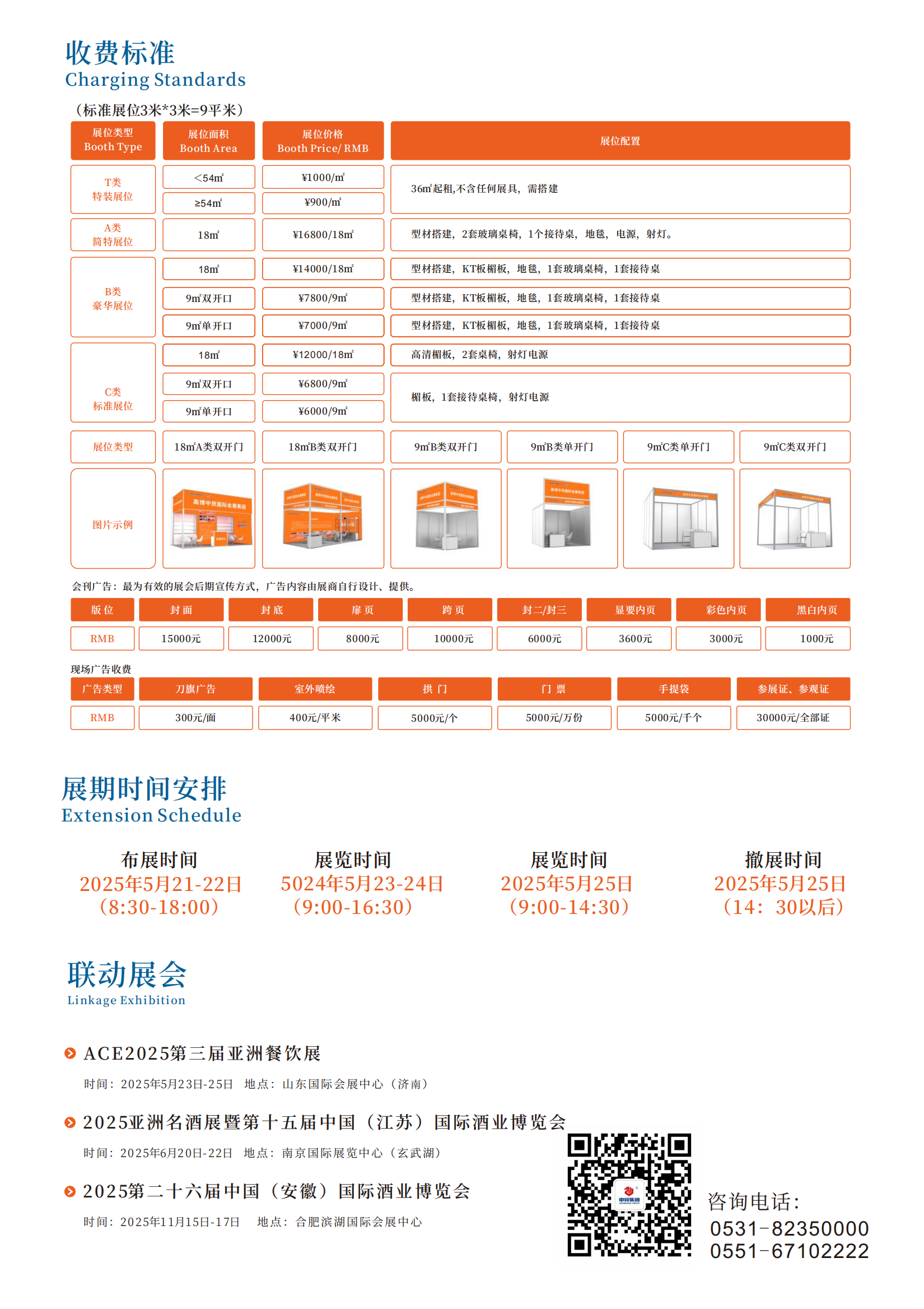 CNFE2025第十九屆全國食品博覽會(huì)_07.png